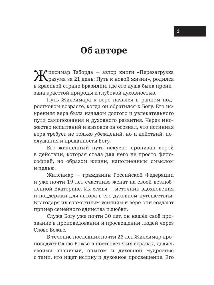 Перезагрузка разума за 21 день: путь к новой жизни