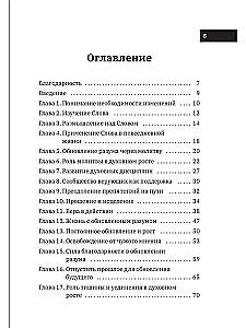 Перезагрузка разума за 21 день: путь к новой жизни