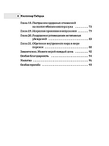 Перезагрузка разума за 21 день: путь к новой жизни