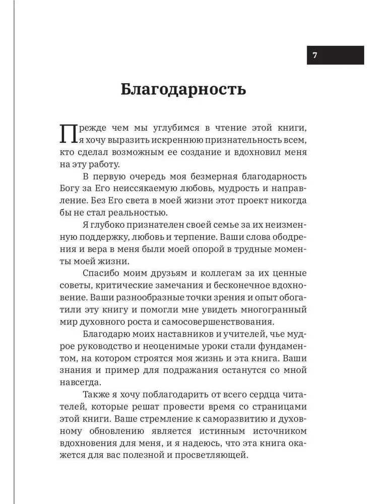 Перезагрузка разума за 21 день: путь к новой жизни