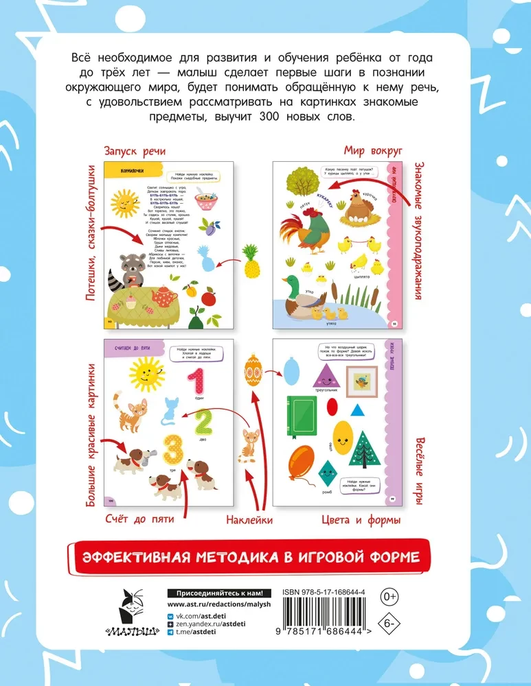 Annual Course of Classes for Children from 1 to 3 Years Old. 64 Stickers