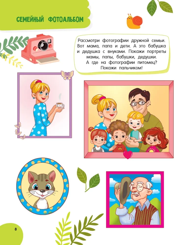 Annual Course of Classes for Children from 1 to 3 Years Old. 64 Stickers