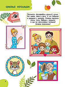 Annual Course of Classes for Children from 1 to 3 Years Old. 64 Stickers