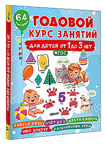 Annual Course of Classes for Children from 1 to 3 Years Old. 64 Stickers