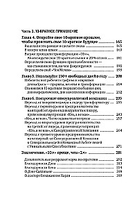 Выше головы - прыгнешь! Делай в 10х меньше, получай в 10х больше