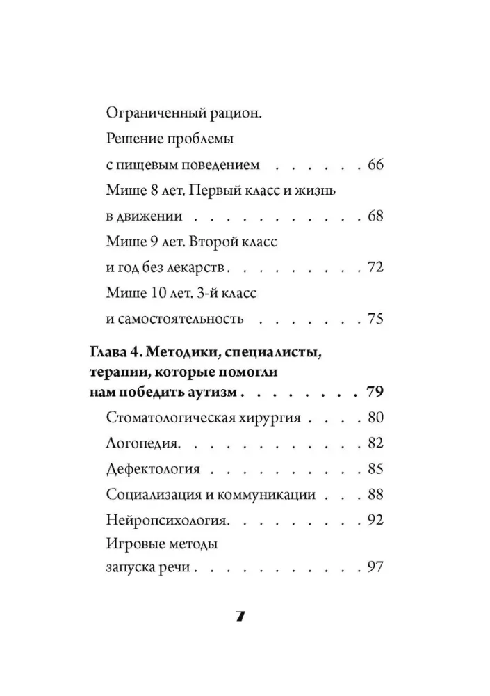 Скажи мама. Как победить аутизм ребенка и стать счастливой