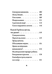 Скажи мама. Как победить аутизм ребенка и стать счастливой