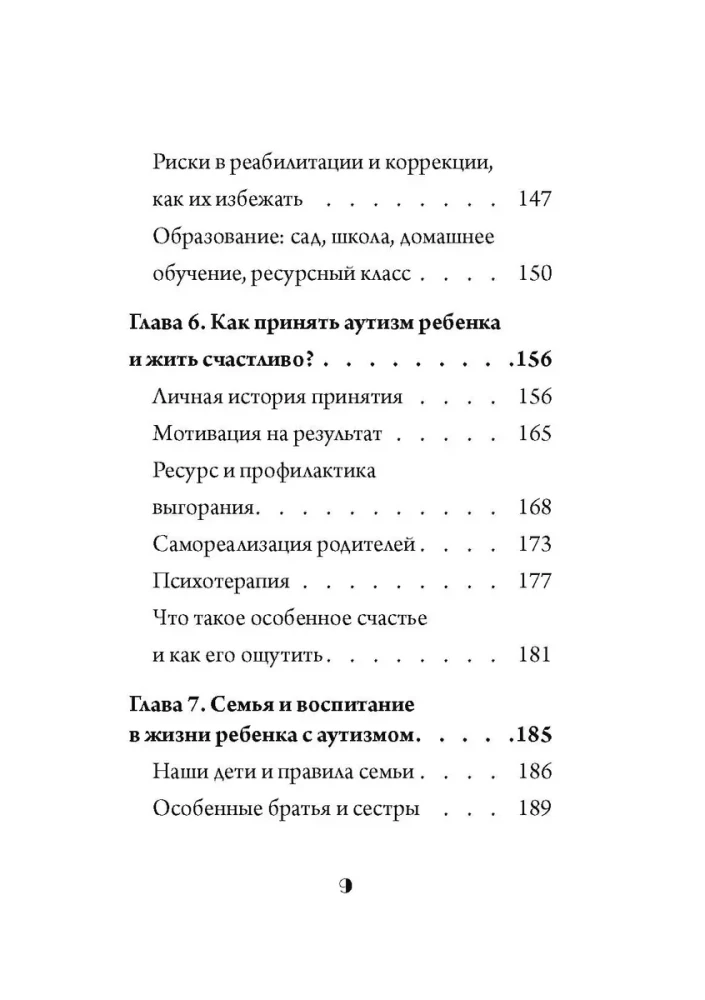 Скажи мама. Как победить аутизм ребенка и стать счастливой