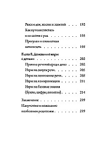 Скажи мама. Как победить аутизм ребенка и стать счастливой