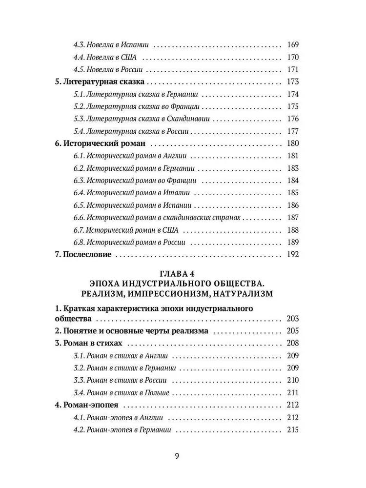 Литература Нового времени