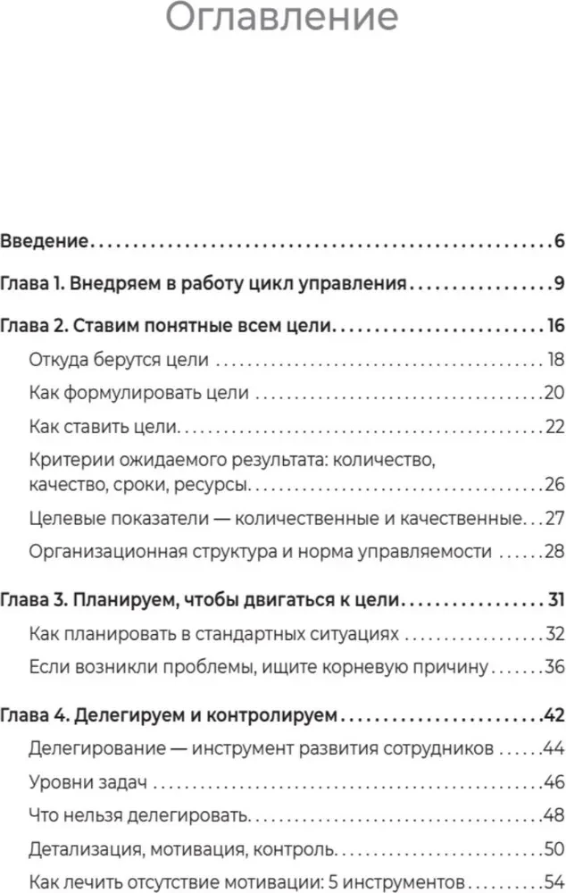 Управление клиникой. Практические рекомендации на каждый день