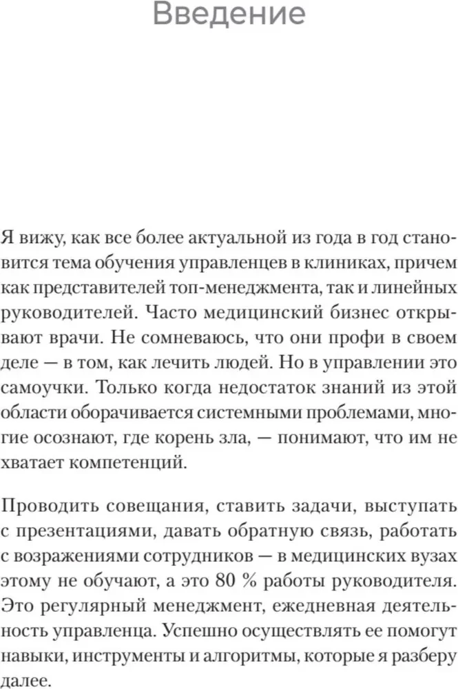 Управление клиникой. Практические рекомендации на каждый день