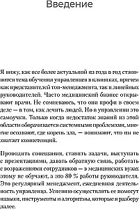 Управление клиникой. Практические рекомендации на каждый день