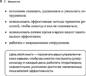 Управление клиникой. Практические рекомендации на каждый день