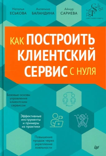 Как построить клиентский сервис с нуля