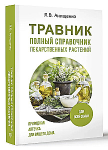 Herbalist. Complete Guide to Medicinal Plants