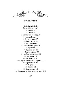 Бесшабашный. Книга 4. По серебряному следу. Дворец из стекла