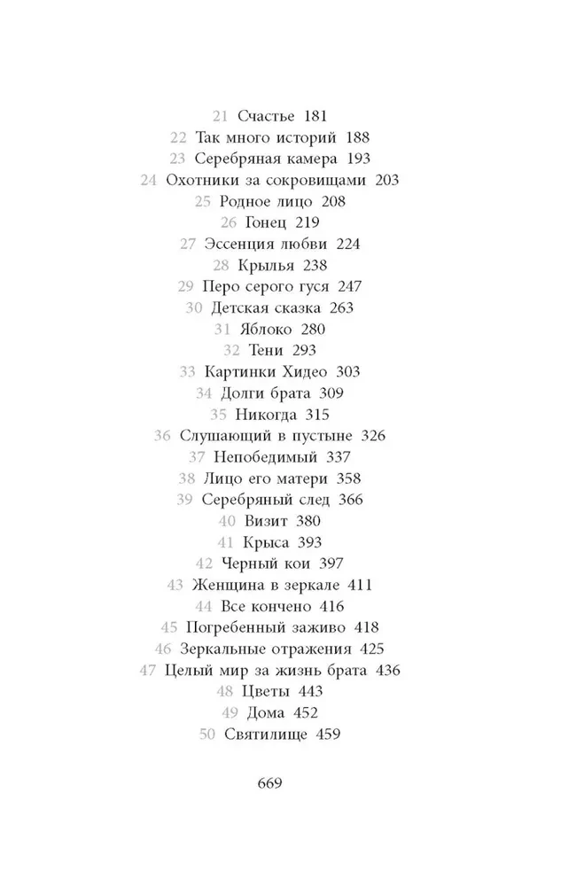 Бесшабашный. Книга 4. По серебряному следу. Дворец из стекла