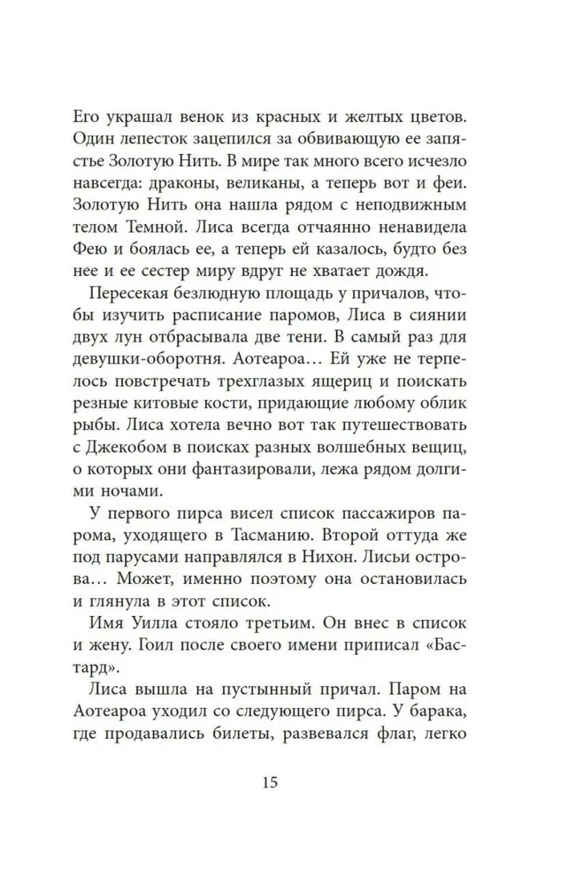 Бесшабашный. Книга 4. По серебряному следу. Дворец из стекла