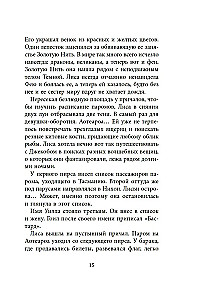 Бесшабашный. Книга 4. По серебряному следу. Дворец из стекла