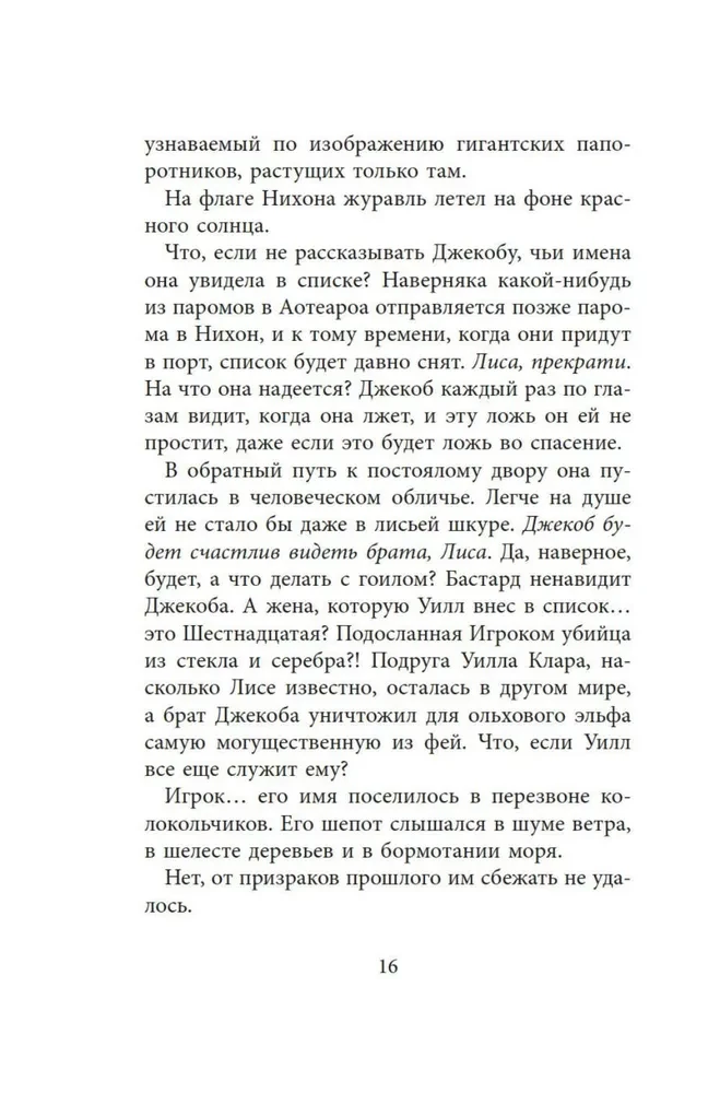 Бесшабашный. Книга 4. По серебряному следу. Дворец из стекла