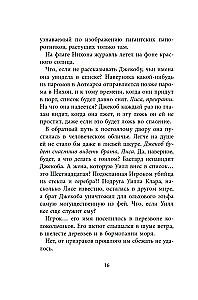 Бесшабашный. Книга 4. По серебряному следу. Дворец из стекла