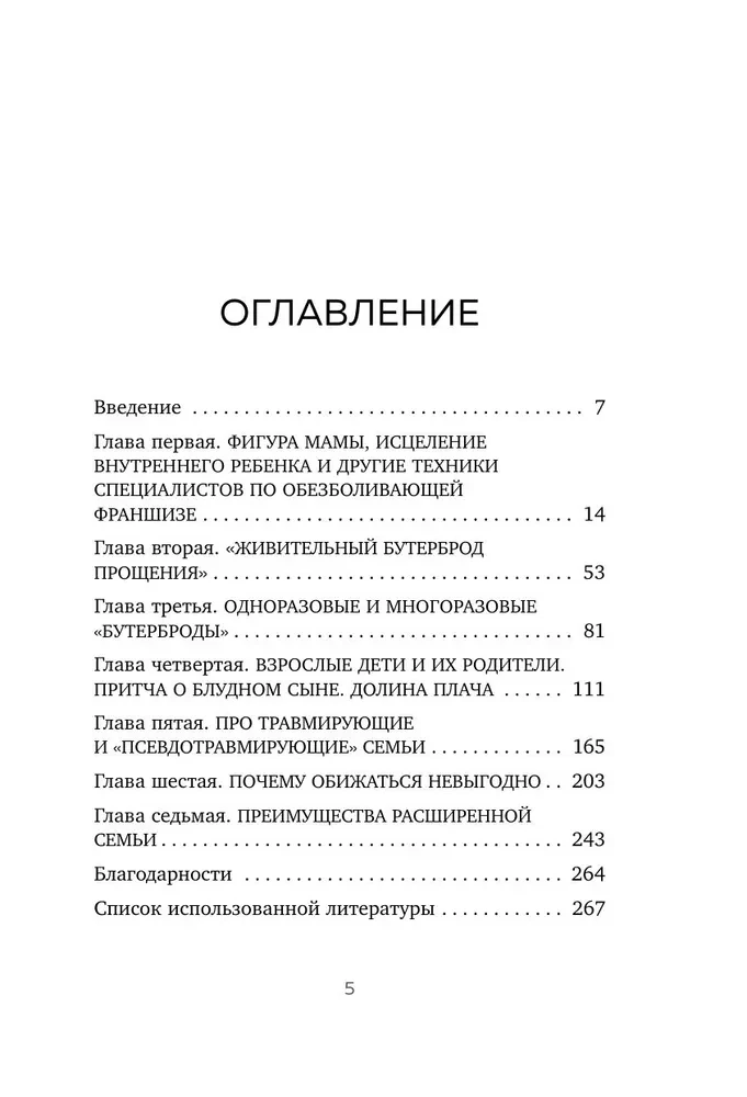 Отстаньте от родителей! Как перестать прорабатывать детские травмы и начать жить