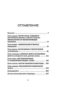 Отстаньте от родителей! Как перестать прорабатывать детские травмы и начать жить