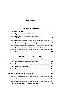 Мышление и речь, Психология искусства, Вопросы детской психологии