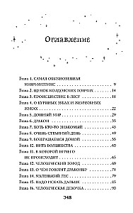 Колдовские гончие. Драконы Долины Света