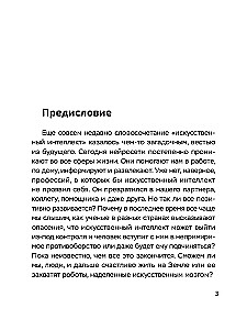 Перчел и Тимроб. Готов ли искусственный интеллект дружить с человеком?