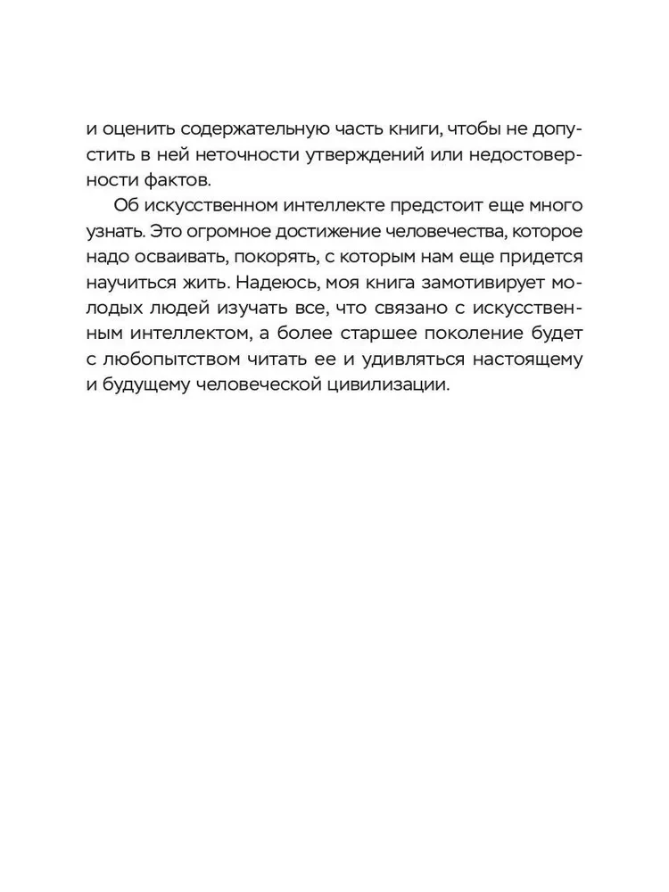 Перчел и Тимроб. Готов ли искусственный интеллект дружить с человеком?