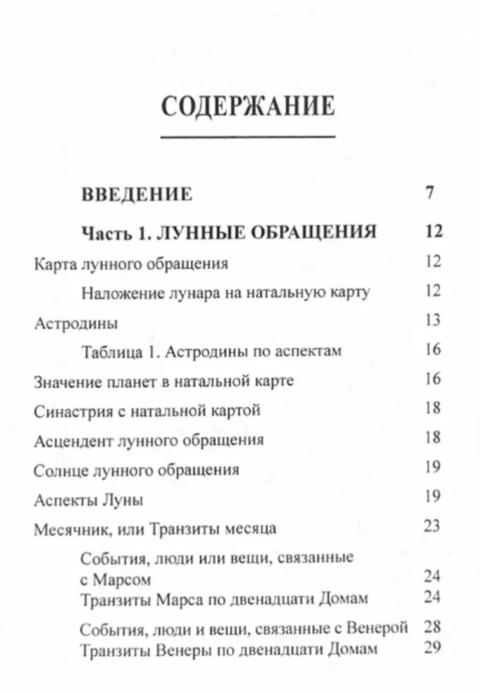 Лунная астрология. Возвращения и Узлы