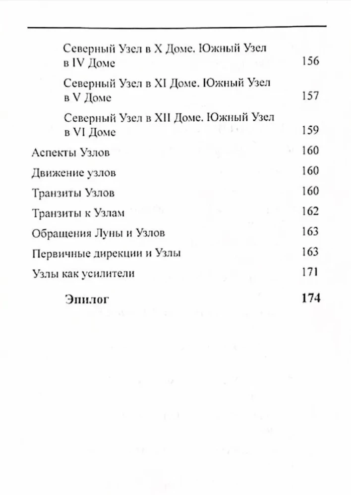 Лунная астрология. Возвращения и Узлы