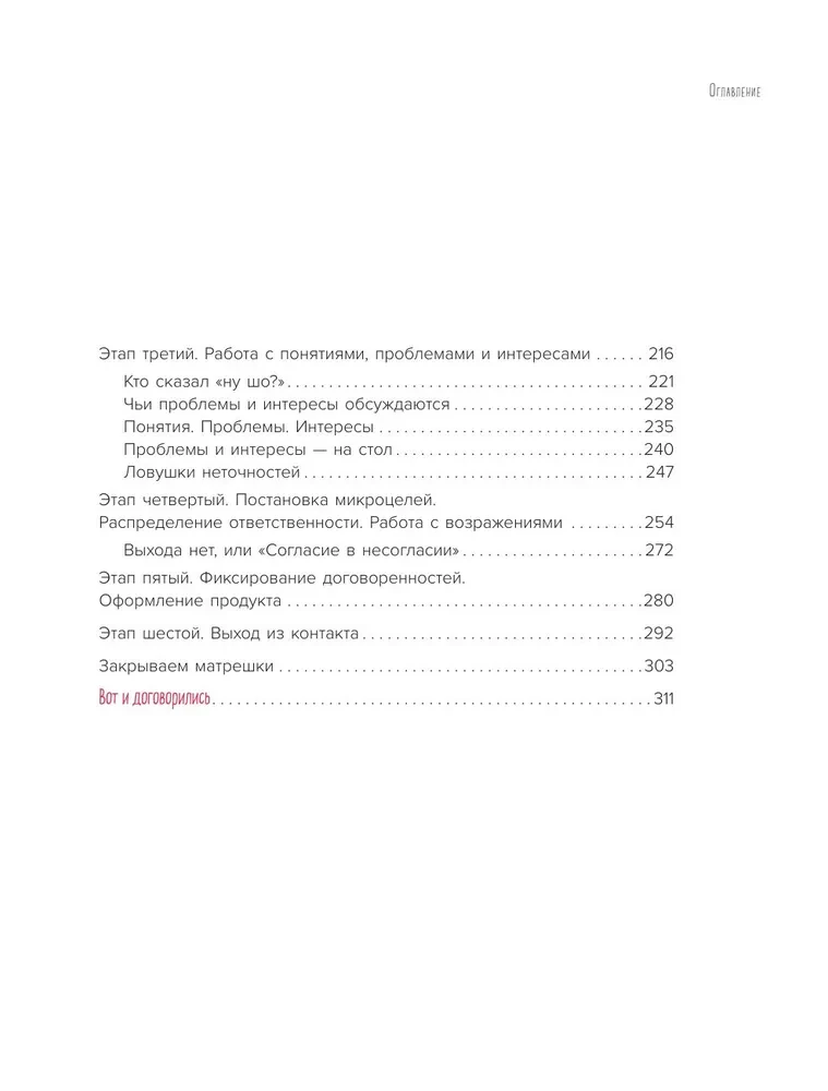 Переговоры по душам. Простая технология успешной коммуникации