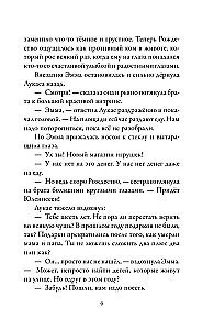 Операция Рождество, или Невероятное ограбление