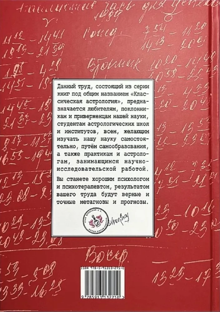 Классическая астрология. Том 9. Аспектология-II. Венера, Марс, Юпитер, Сатурн, Уран, Нептун, Плутон