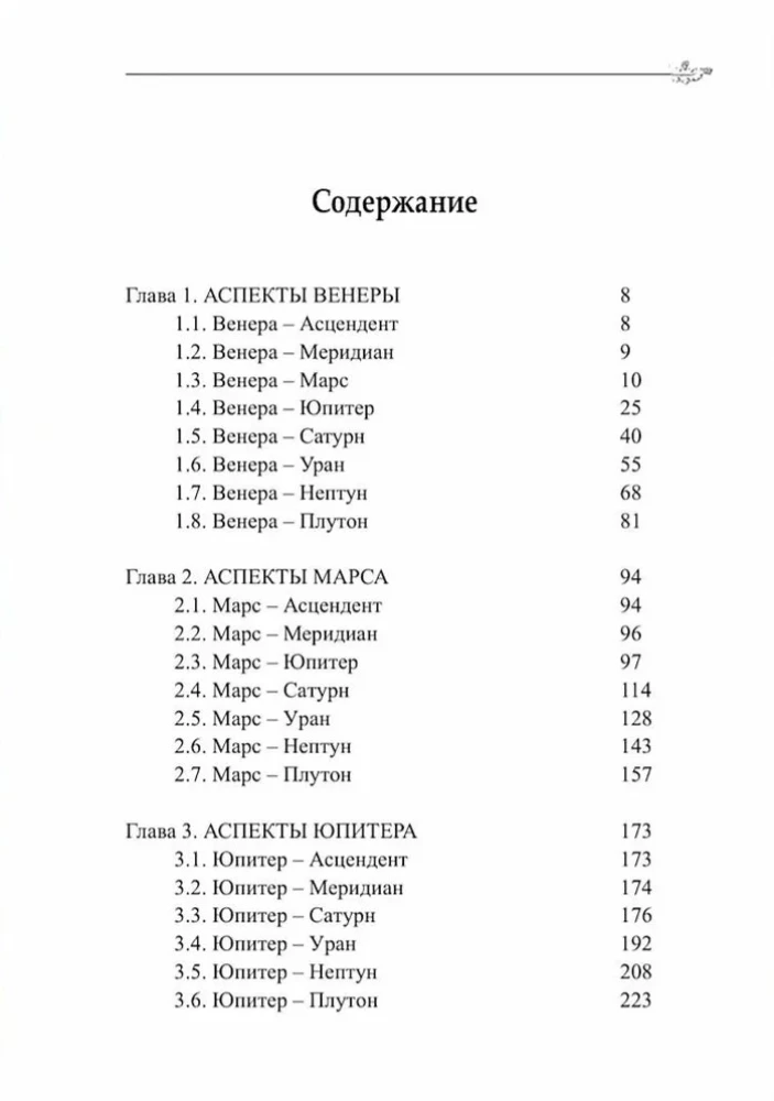 Классическая астрология. Том 9. Аспектология-II. Венера, Марс, Юпитер, Сатурн, Уран, Нептун, Плутон