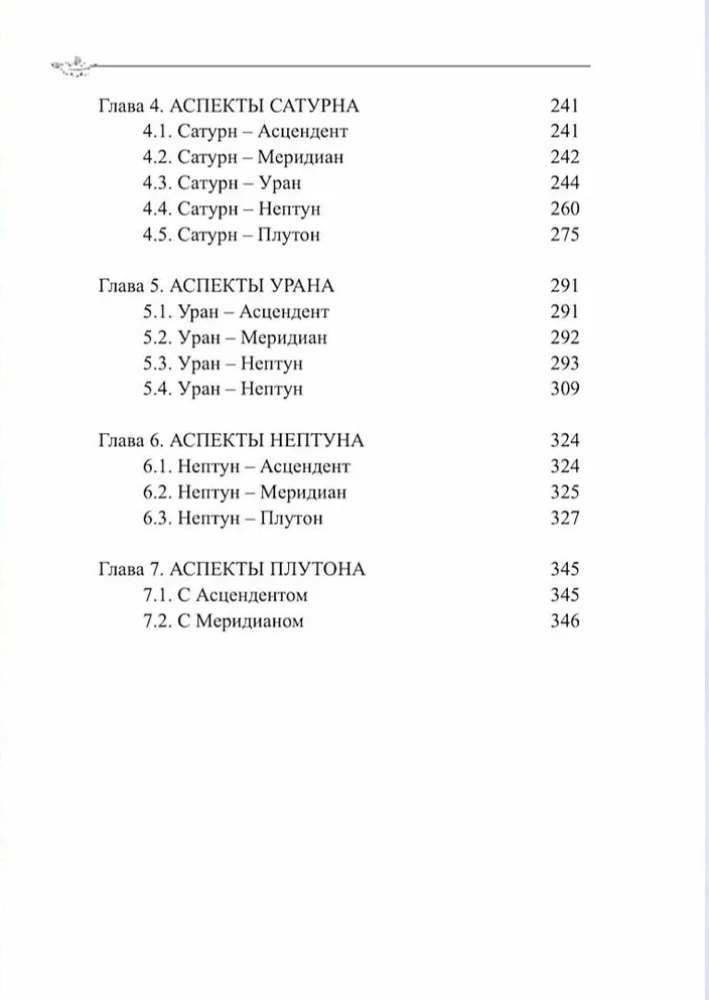 Классическая астрология. Том 9. Аспектология-II. Венера, Марс, Юпитер, Сатурн, Уран, Нептун, Плутон