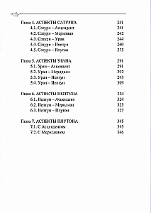 Классическая астрология. Том 9. Аспектология-II. Венера, Марс, Юпитер, Сатурн, Уран, Нептун, Плутон