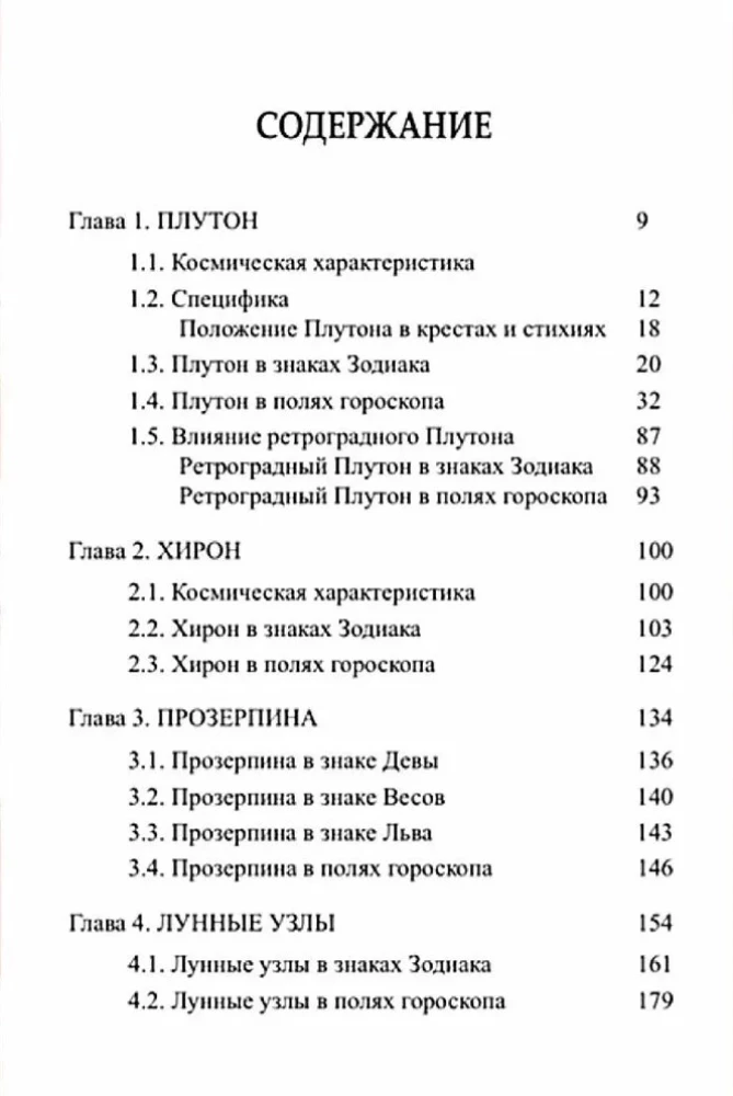 Classical Astrology. Volume 7. Planetology-IV. Pluto, Chiron, Proserpina, Lunar Nodes, Lilith and Lulu