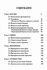 Classical Astrology. Volume 7. Planetology-IV. Pluto, Chiron, Proserpina, Lunar Nodes, Lilith and Lulu