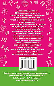 555 изложений, диктантов и текстов для контрольного списывания. 1-4 классы