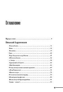 Николай Караченцов. Глазами семьи и друзей