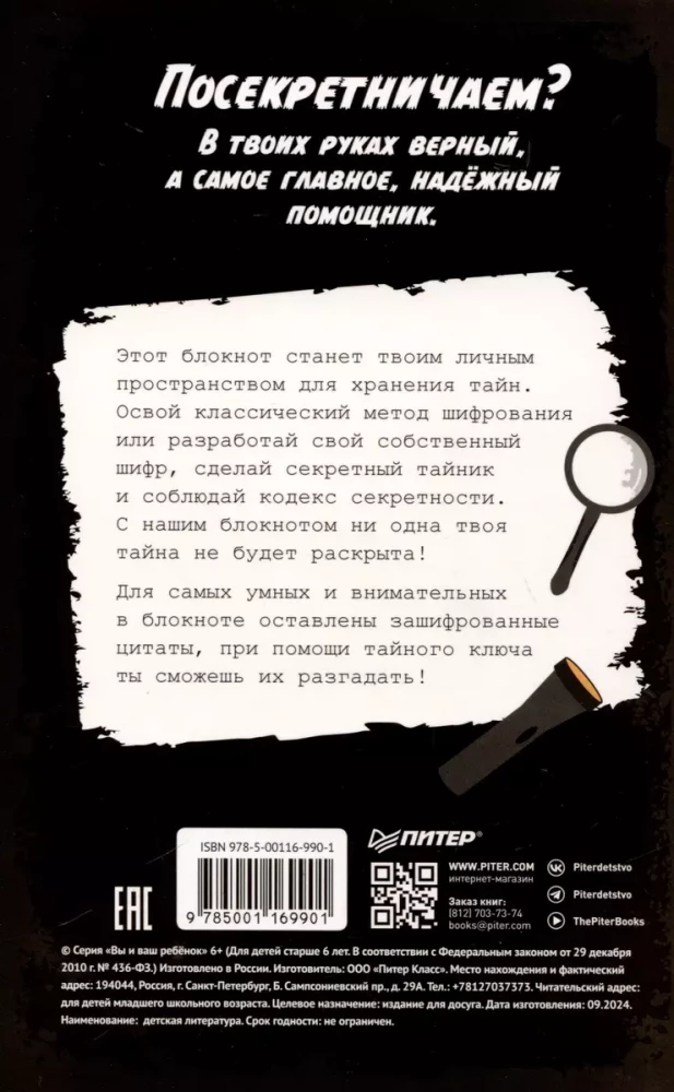 Подарок настоящему детективу - Детектив Интригулис и пропажа Моны Луизы. Секретный блокнот (комплект из двух книг)