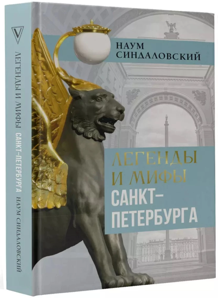 Legends and Myths of St. Petersburg