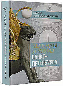 Legends and Myths of St. Petersburg