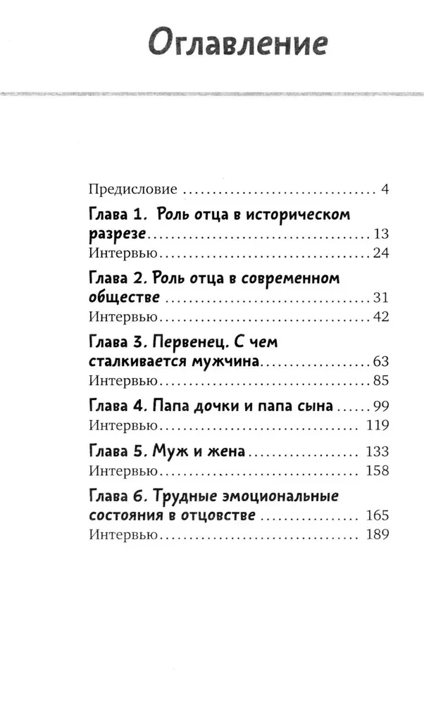 Профессия папа. Как быть осознанным родителем и сохранять баланс в семье