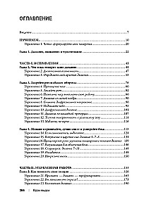 Вдох-выдох. Восстановите здоровье, перезагрузите разум и станьте счастливыми с помощью дыхания