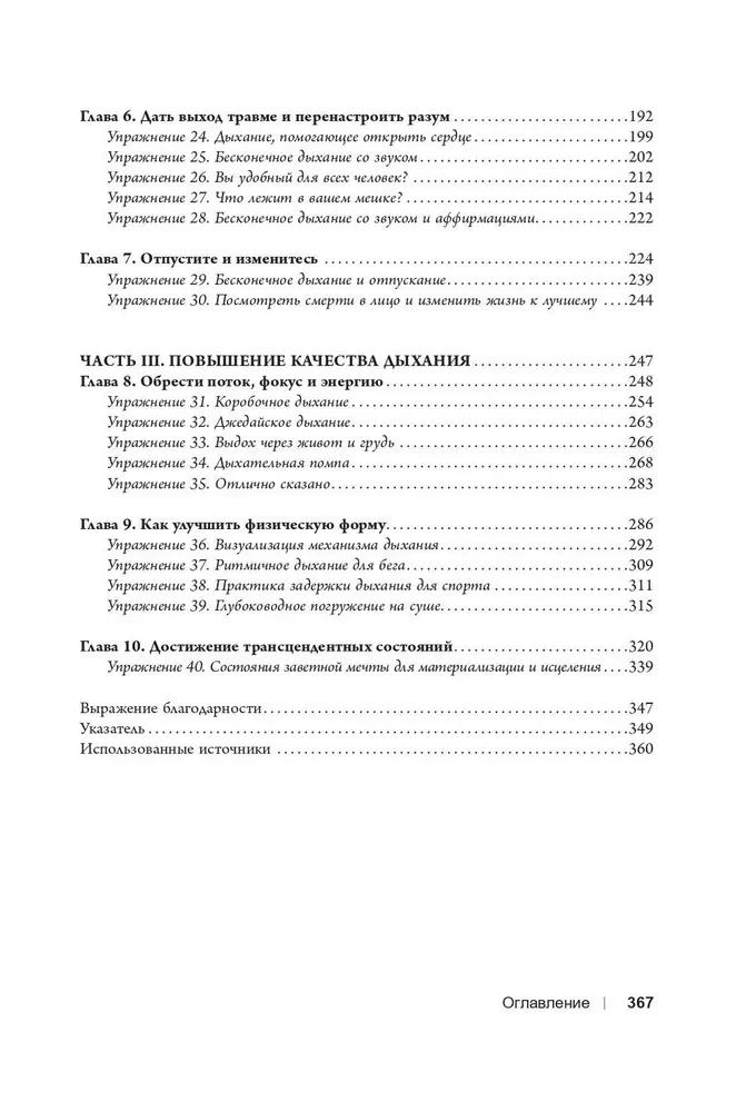 Вдох-выдох. Восстановите здоровье, перезагрузите разум и станьте счастливыми с помощью дыхания